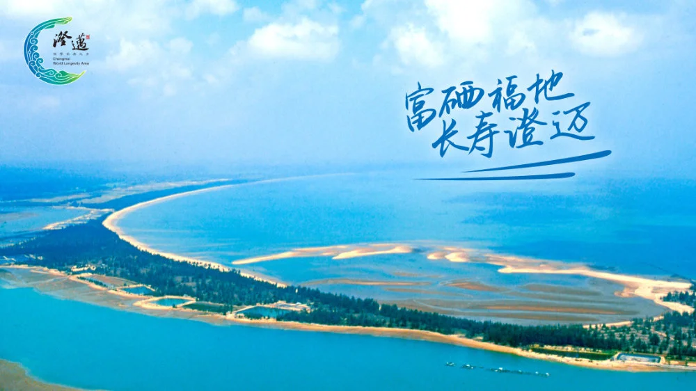 富硒福地，长寿澄迈